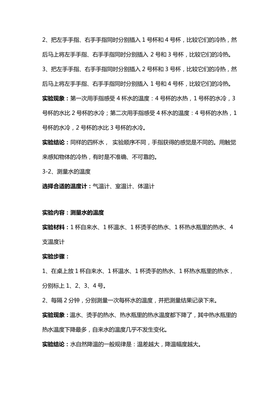 小学三年级科学下册实验操作内容_第3页