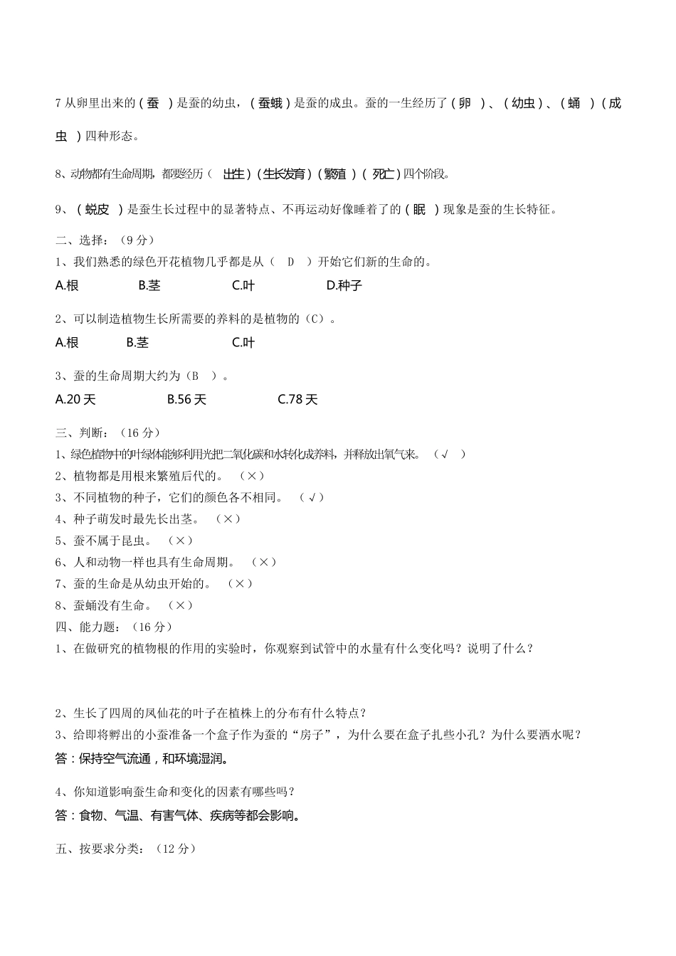 小学三年级科学下册科学复习题_第3页