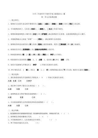 小学三年级科学下册科学复习题