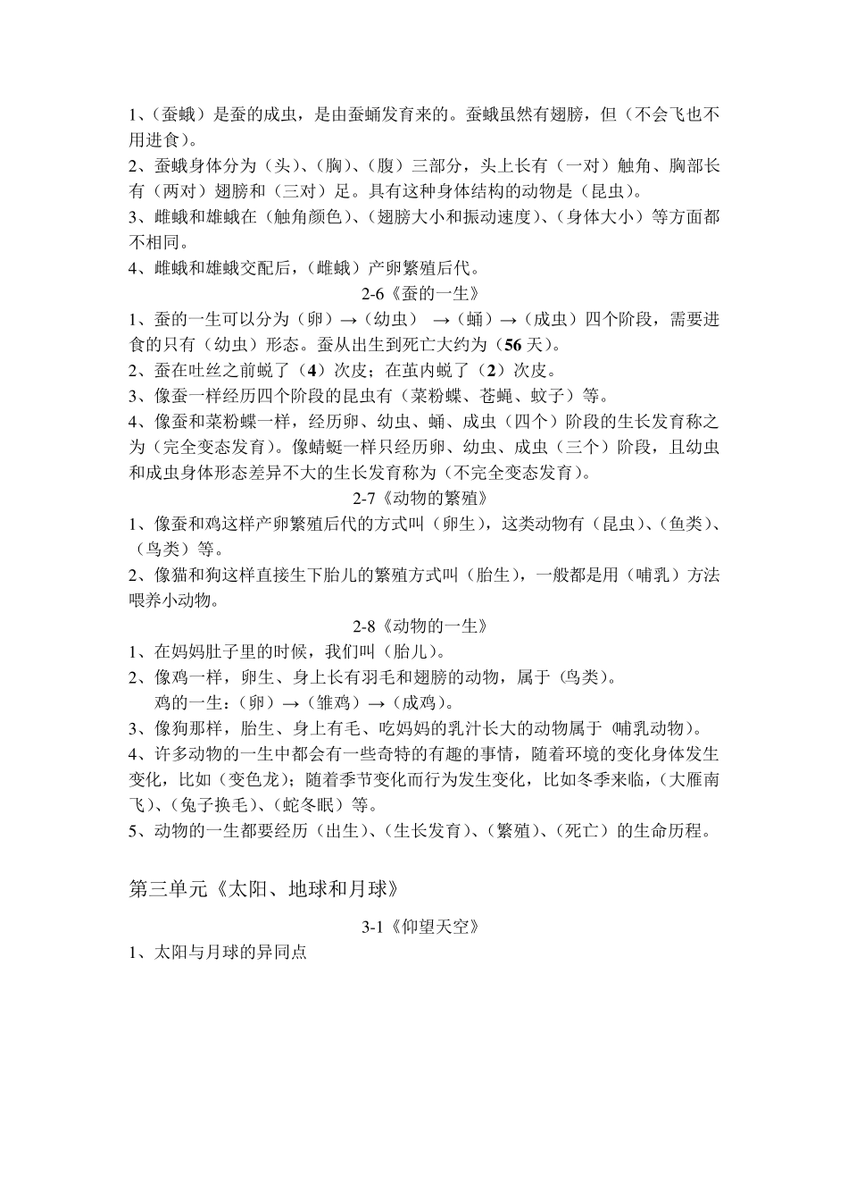 小学三年级科学下学期(教科版)全册知识点归纳整理_第3页