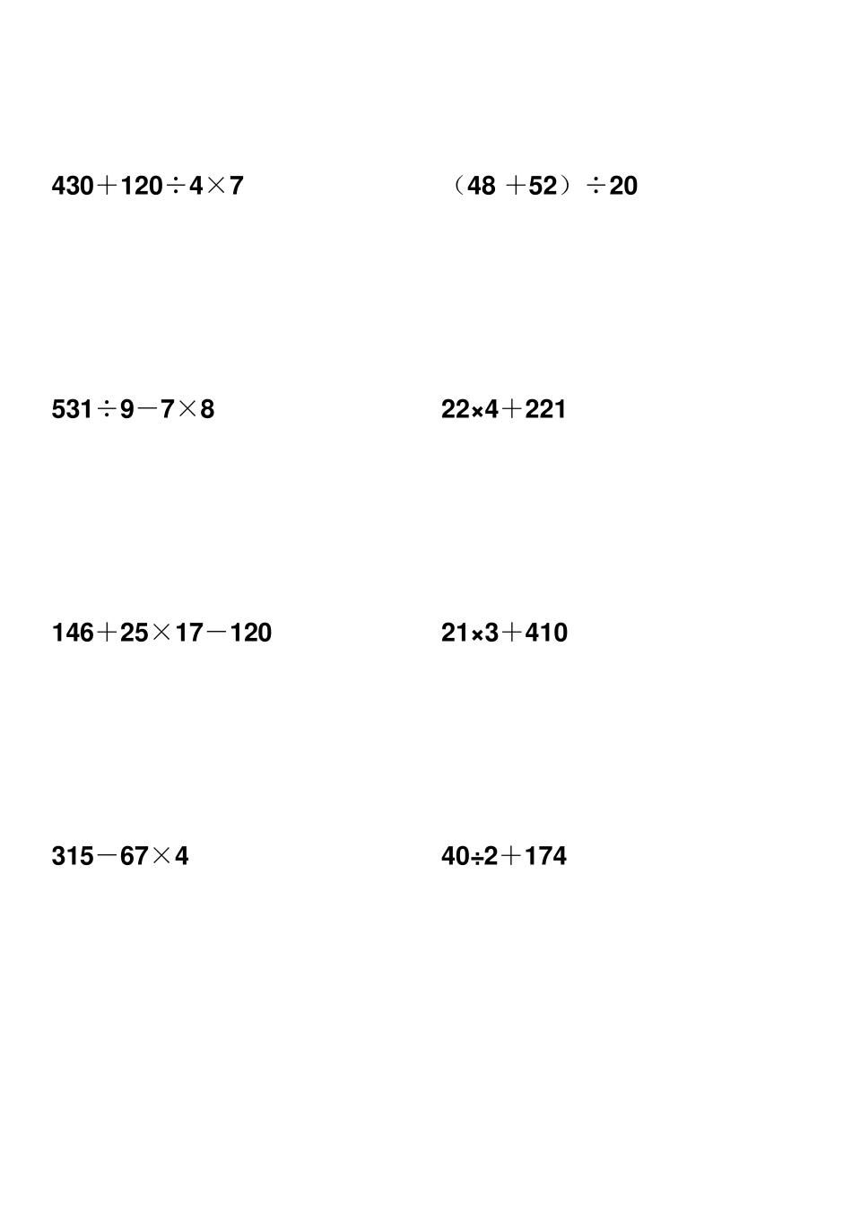 小学三年级竖式、脱式计算题、假期作业、练习题直接打印版_第1页