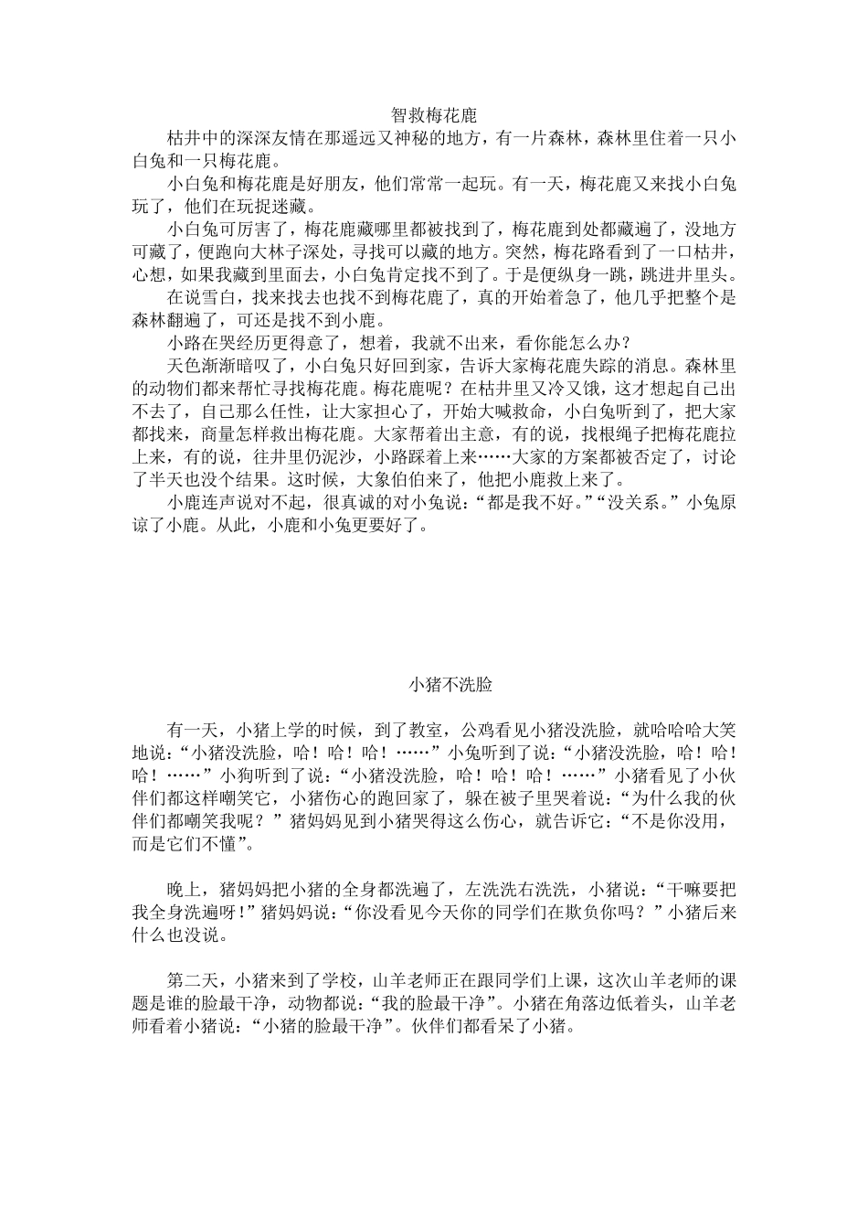 小学三年级童话故事12篇_第1页