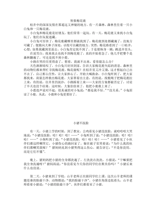 小学三年级童话故事12篇