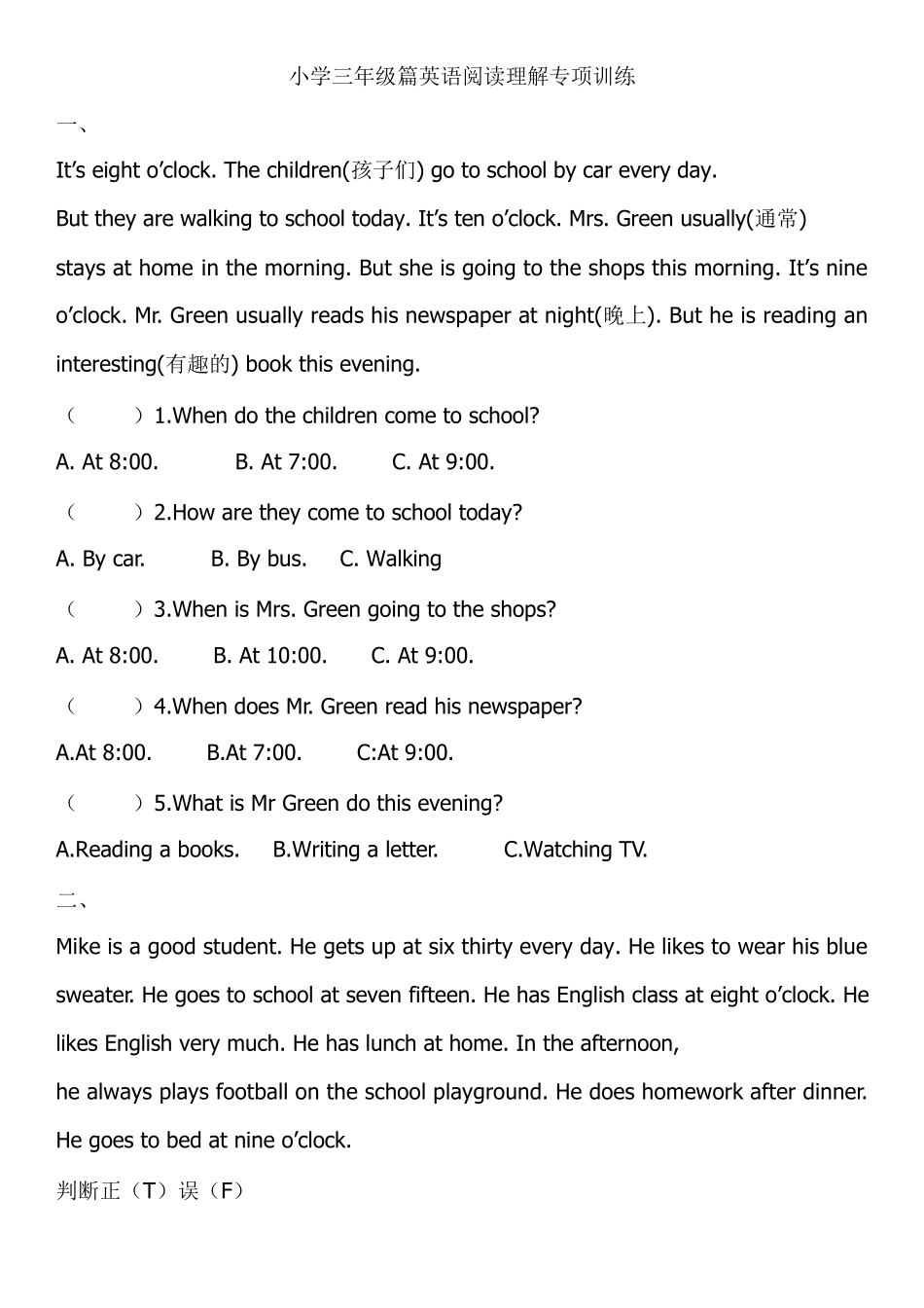 小学三年级篇英语阅读理解专项训练20篇_第1页