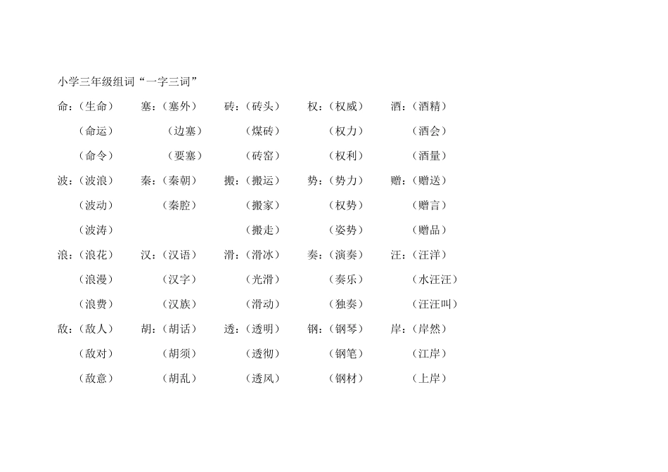 小学三年级组词_第1页