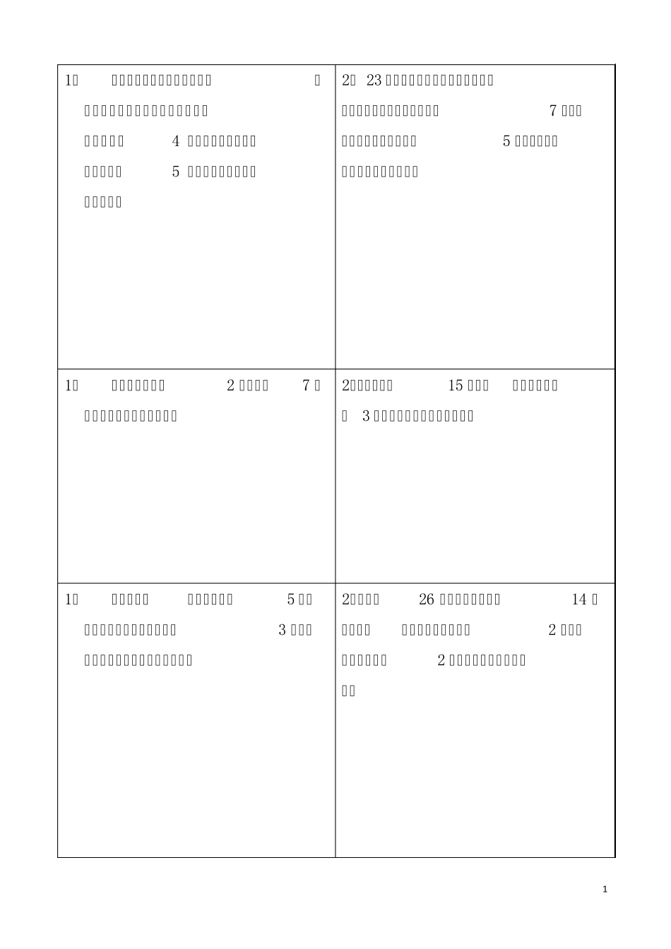 小学三年级经典奥数题_第1页