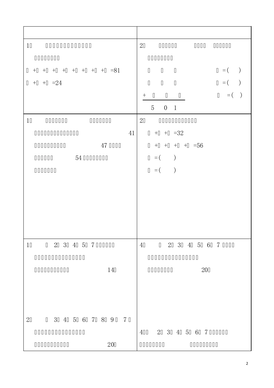 小学三年级经典奥数题_第2页