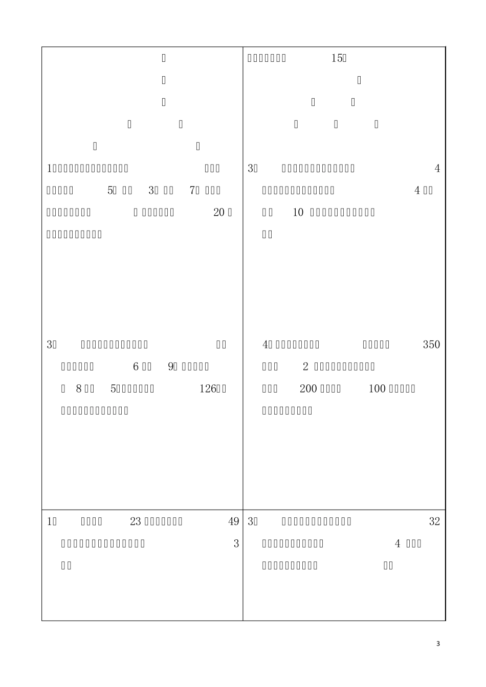 小学三年级经典奥数题_第3页