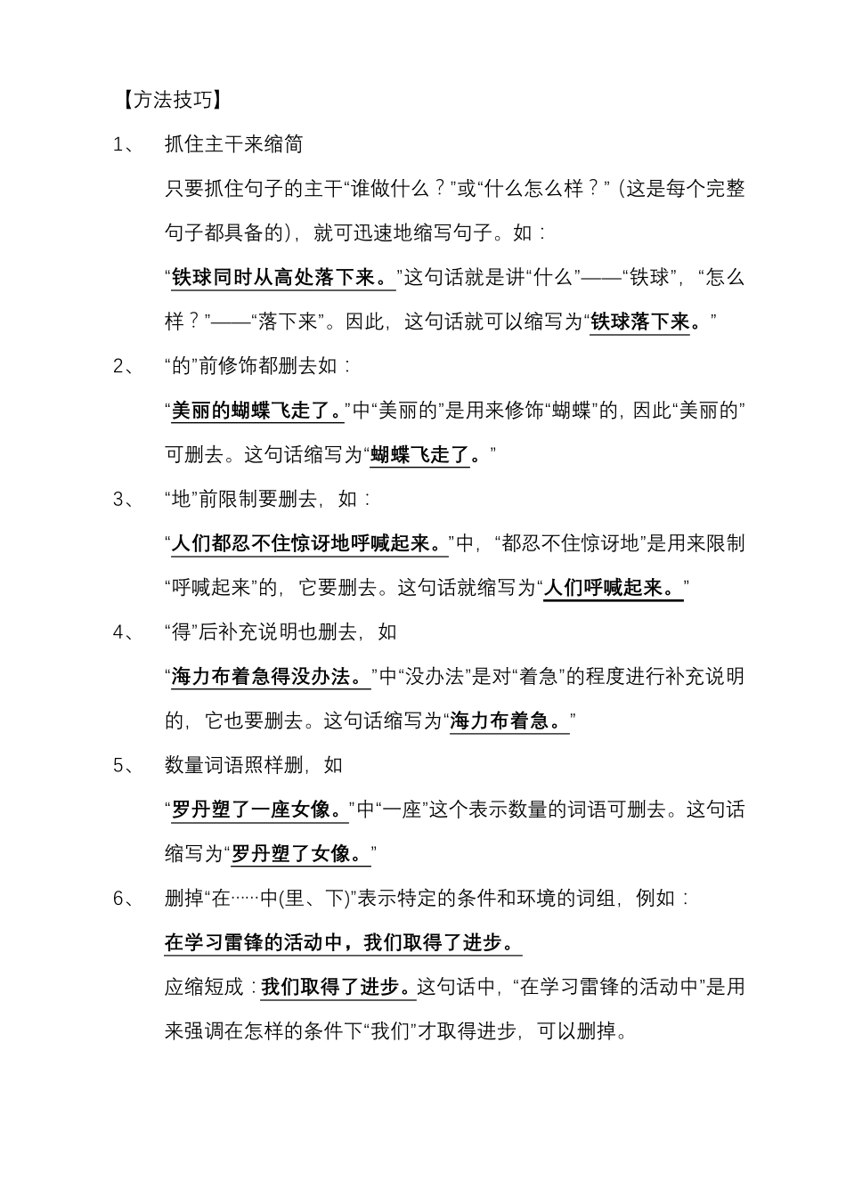 小学三年级缩句方法技巧_第1页