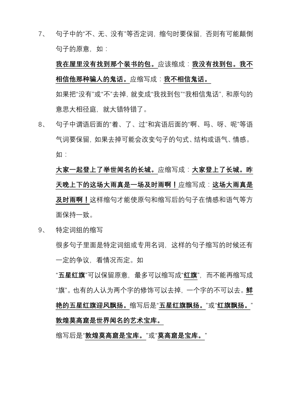 小学三年级缩句方法技巧_第2页