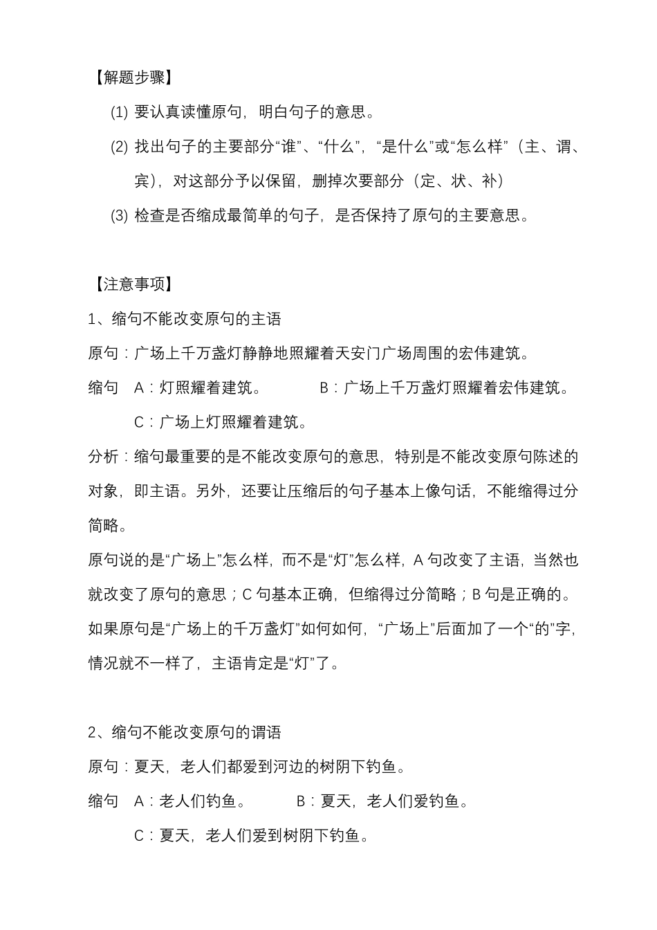 小学三年级缩句方法技巧_第3页