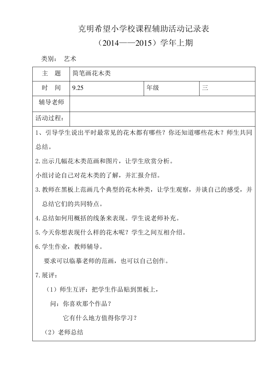 小学三年级美术课程辅助活动记录_第2页