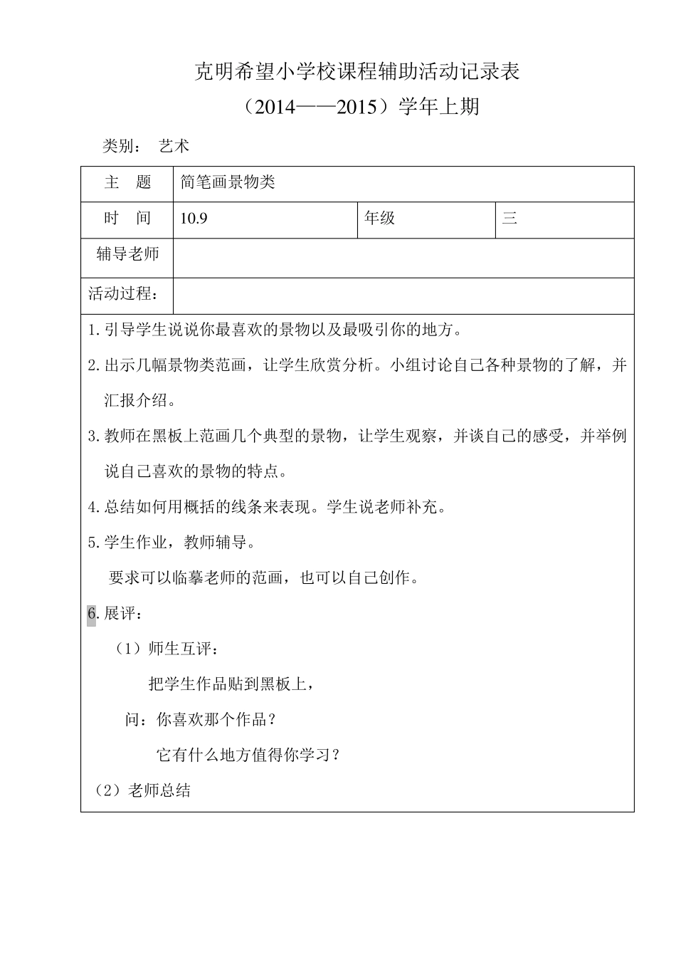 小学三年级美术课程辅助活动记录_第3页