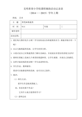 小学三年级美术课程辅助活动记录