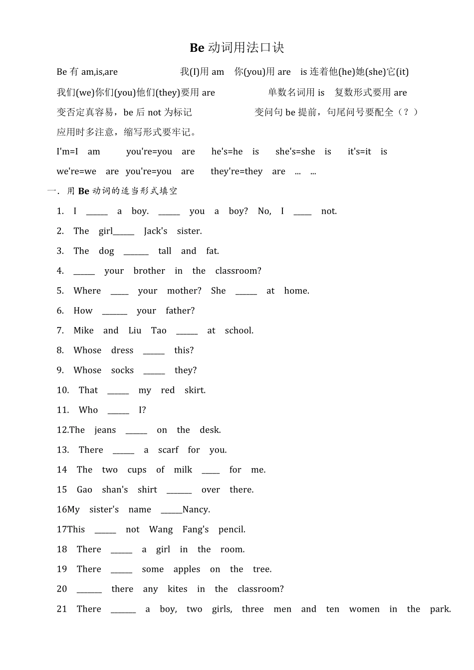 小学三年级英语Be动词总结和练习_第1页