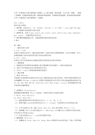 小学三年级英语上册全册教案