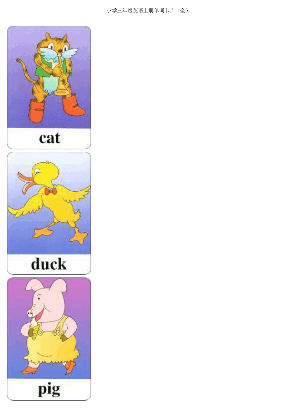 小学三年级英语上册单词卡片打印版_第1页