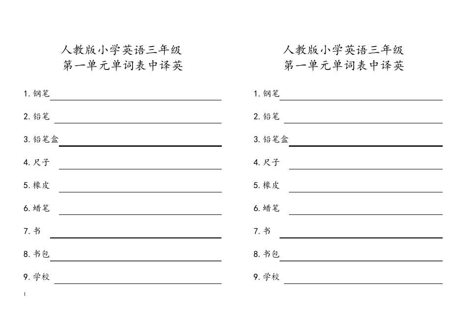 小学三年级英语单词表(听写用)_第1页