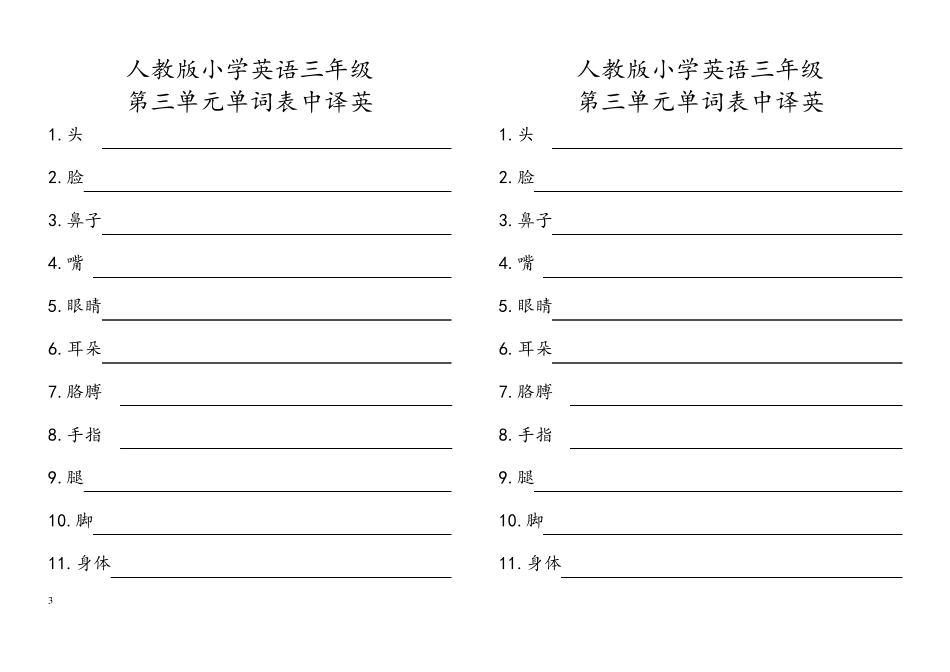 小学三年级英语单词表(听写用)_第3页