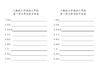 小学三年级英语单词表(听写用)