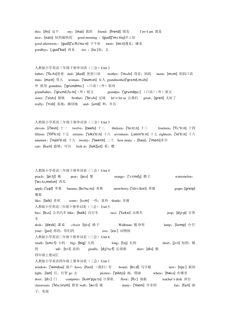 小学三年级英语单词表_第2页