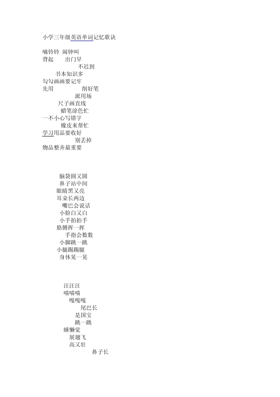 小学三年级英语单词记忆歌诀_第1页