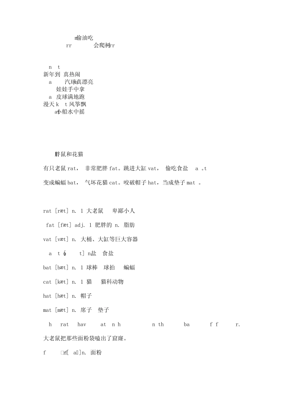 小学三年级英语单词记忆歌诀_第2页