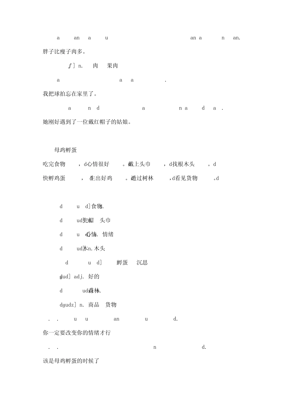 小学三年级英语单词记忆歌诀_第3页