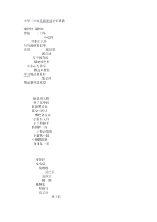 小学三年级英语单词记忆歌诀