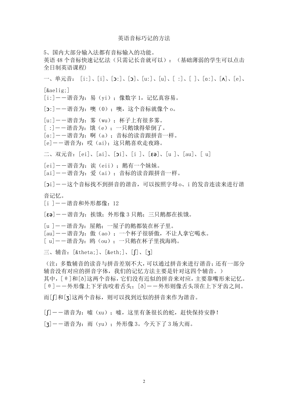 小学三年级英语常用句型结构大全_第2页