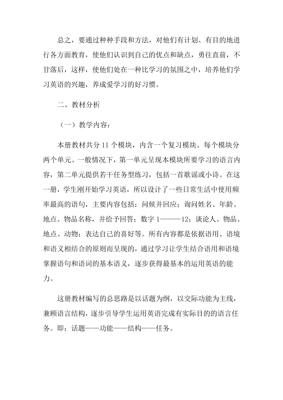 小学三年级英语教学计划(15篇)_第2页