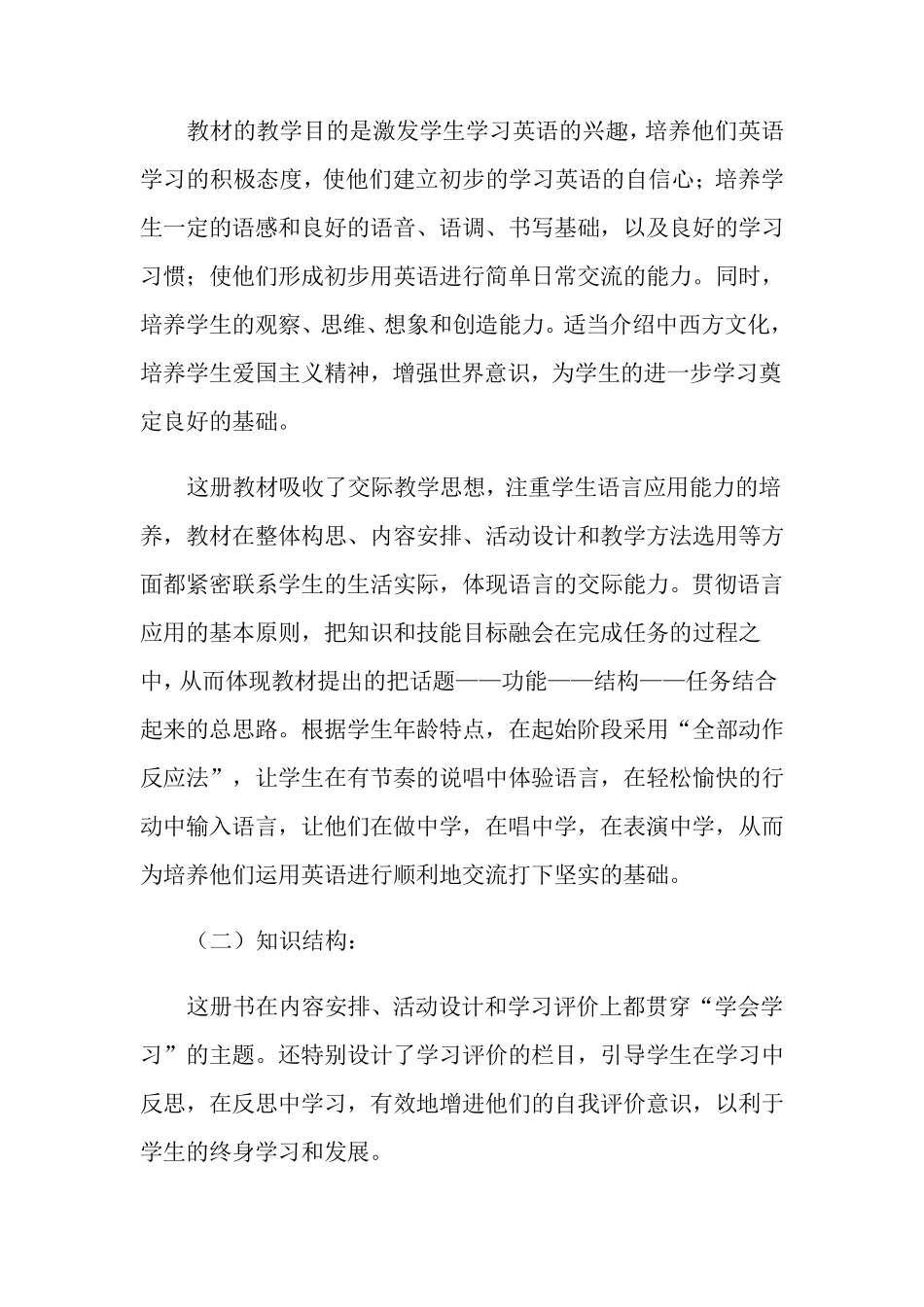 小学三年级英语教学计划(15篇)_第3页