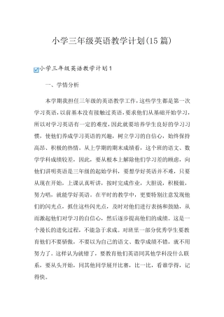 小学三年级英语教学计划(15篇)