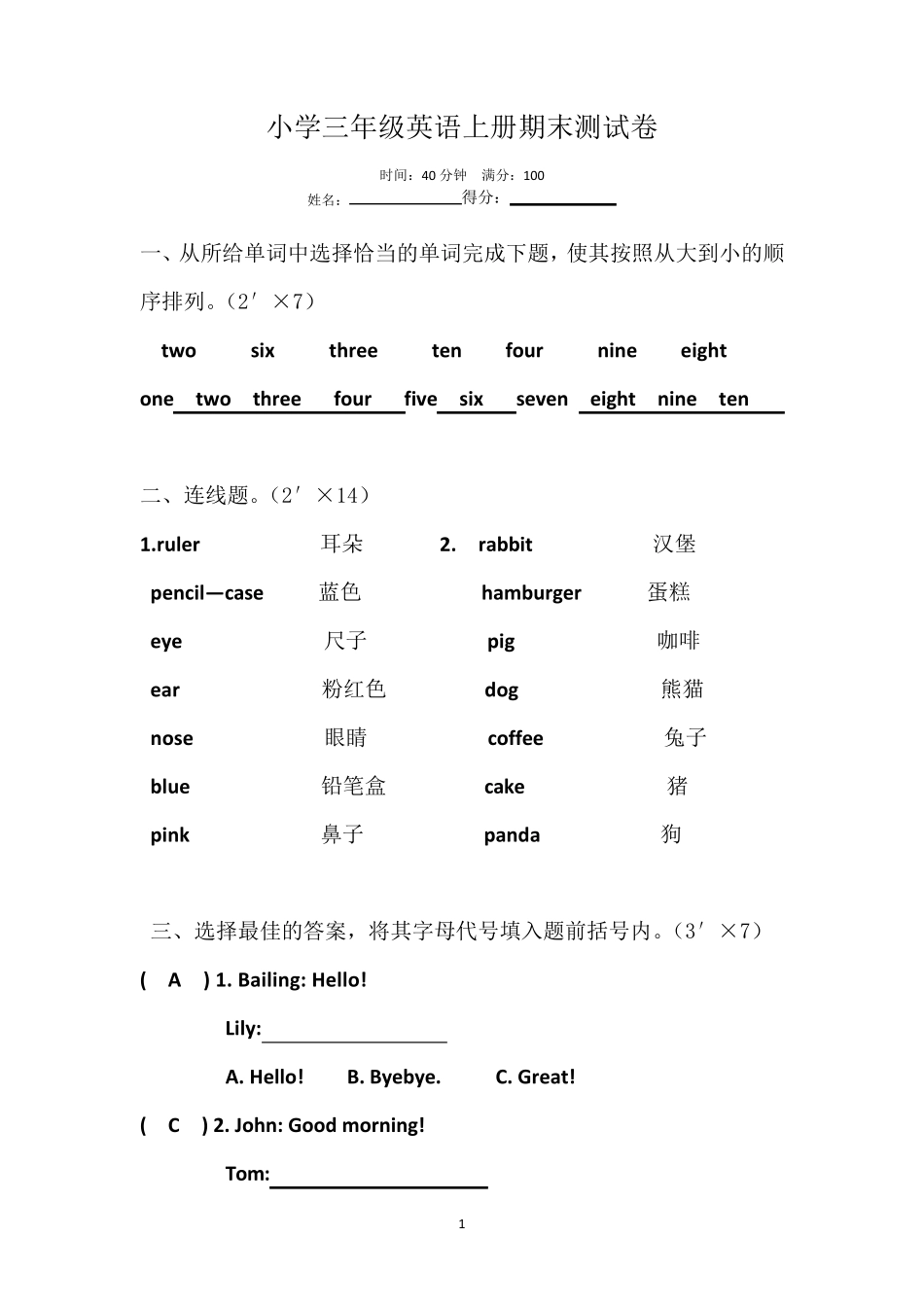 小学三年级英语练习(共4套)_第1页