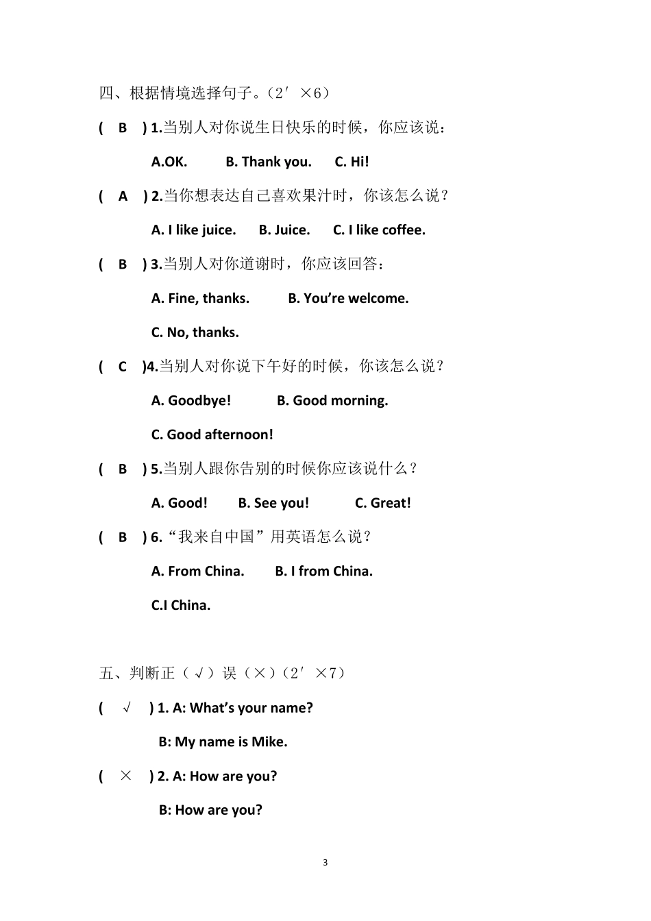 小学三年级英语练习(共4套)_第3页