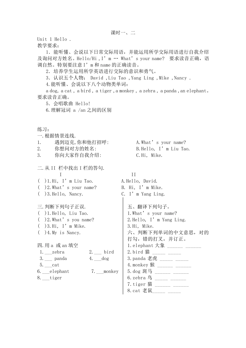 小学三年级英语讲义_第2页