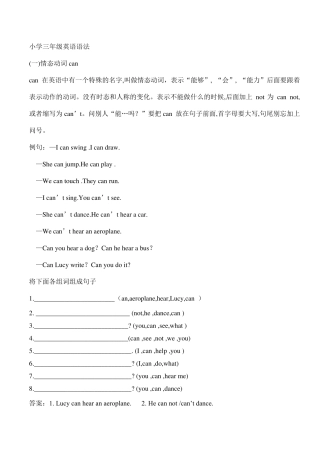 小学三年级英语语法