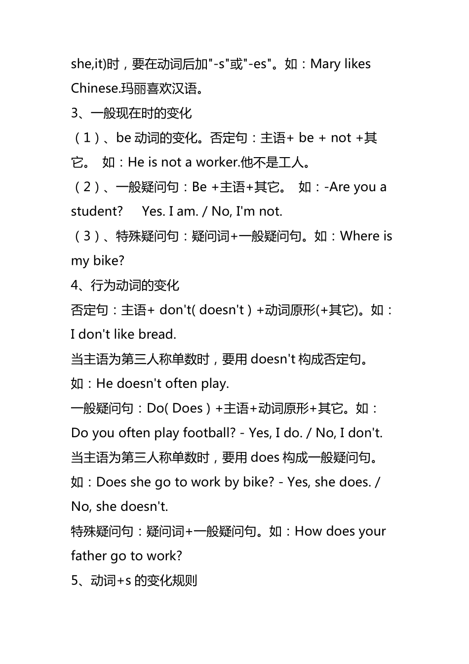 小学三年级英语语法总结全集_第3页