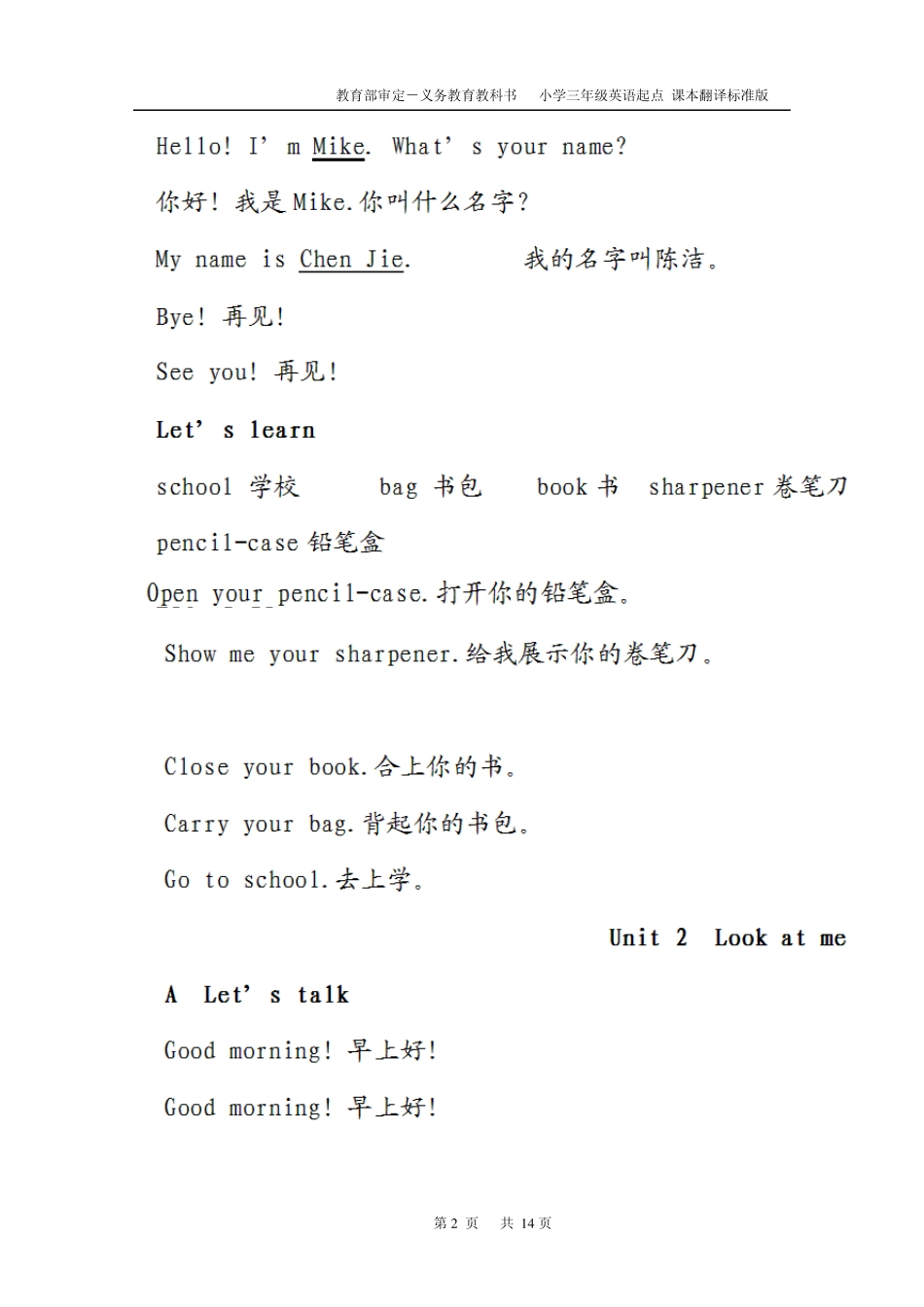 小学三年级英语起点课本翻译标准版_第2页