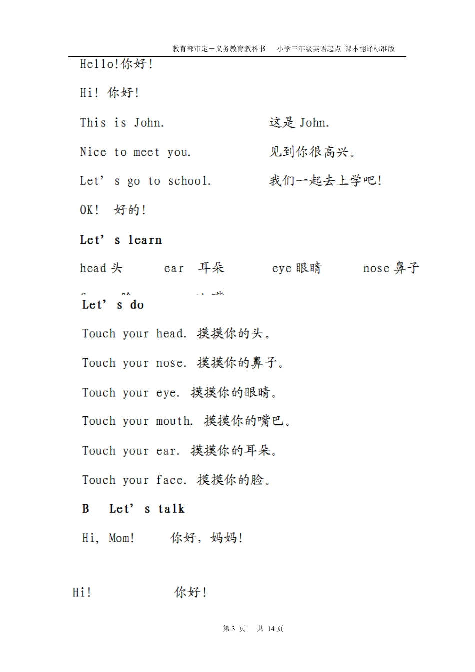 小学三年级英语起点课本翻译标准版_第3页