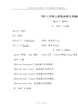 小学三年级英语起点课本翻译标准版
