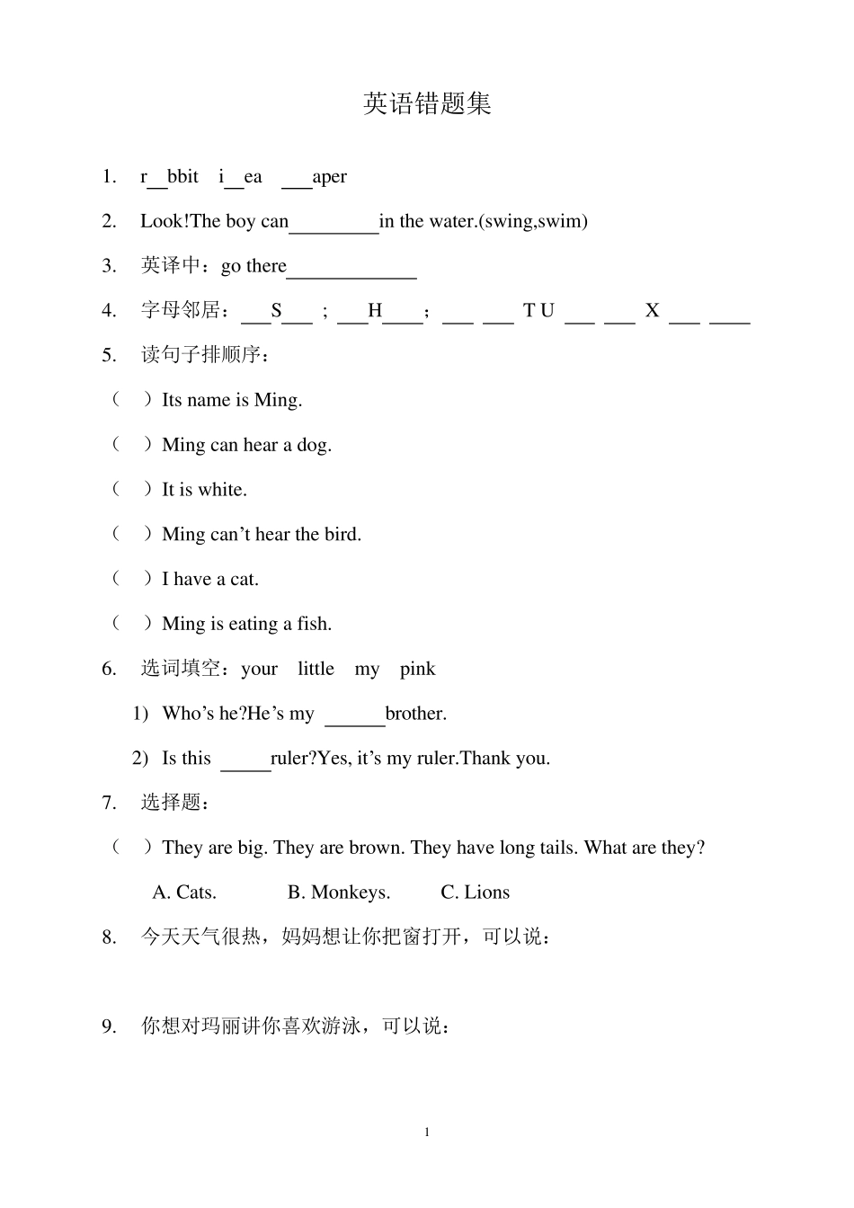 小学三年级英语错题集_第1页