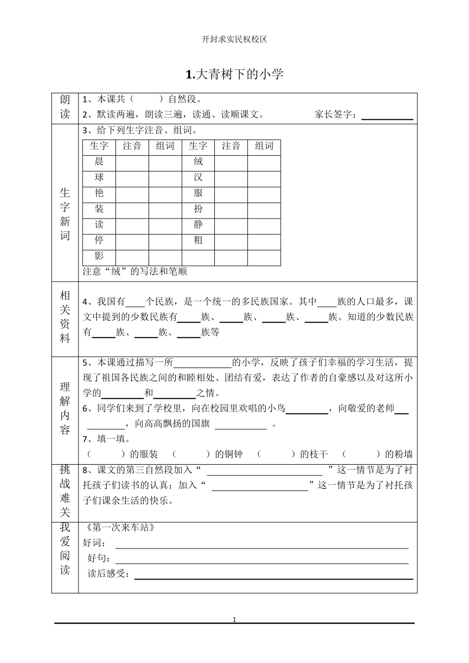 小学三年级语文·上预习单_第1页