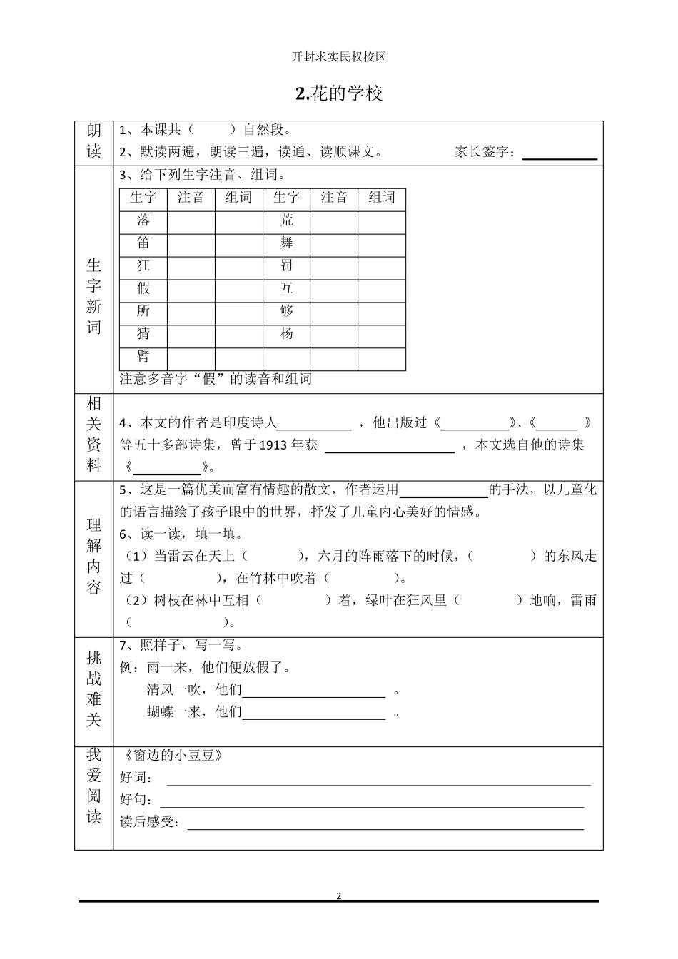 小学三年级语文·上预习单_第2页