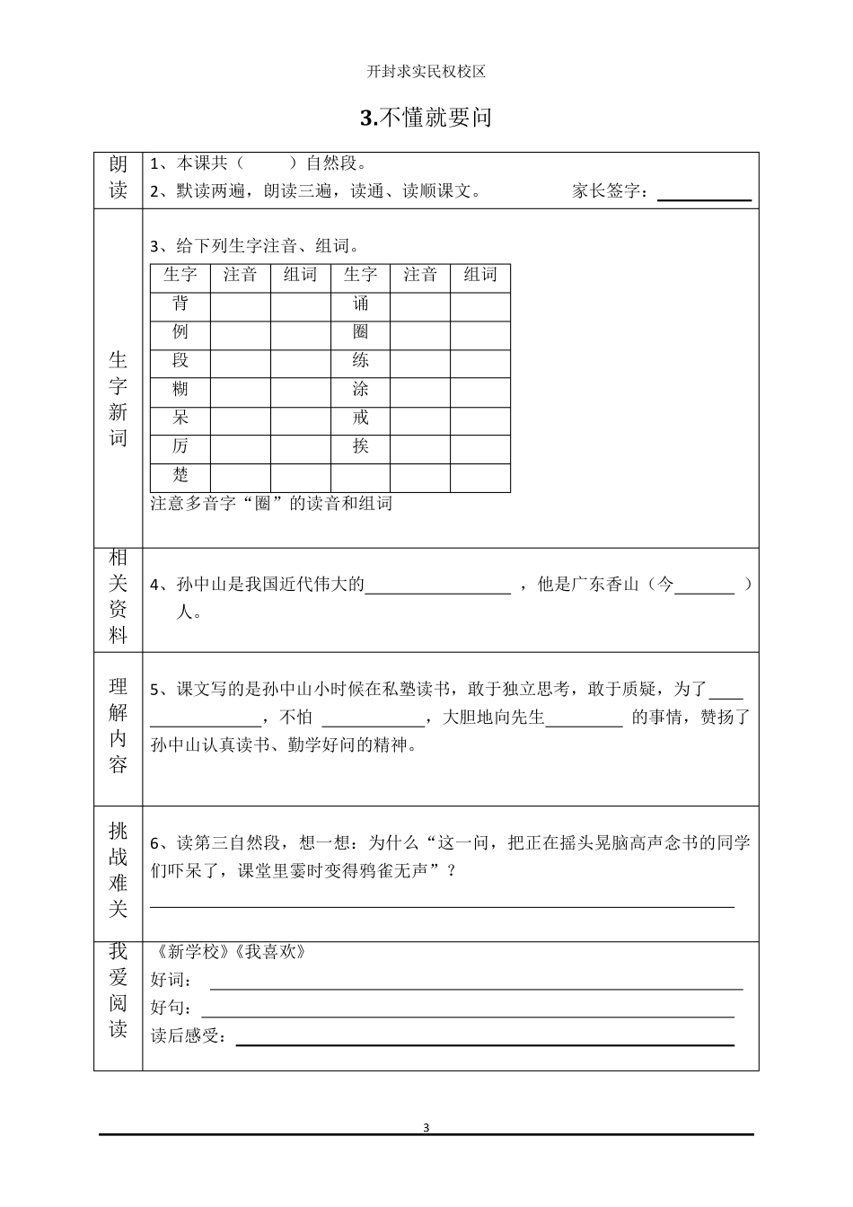 小学三年级语文·上预习单_第3页