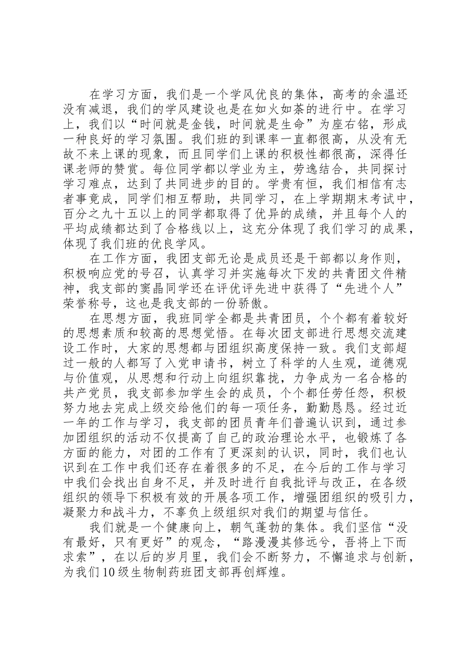 优秀团支部申请书_1_第2页