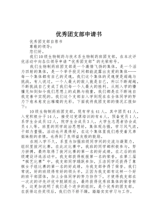 优秀团支部申请书_1