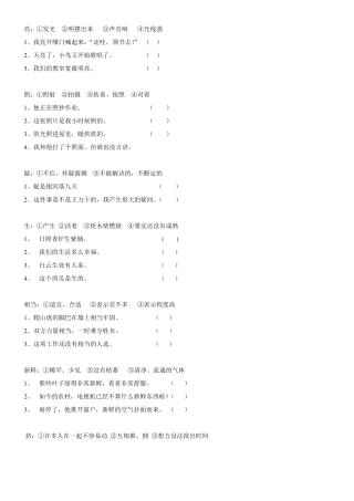 小学三年级语文一字多义(选择题)