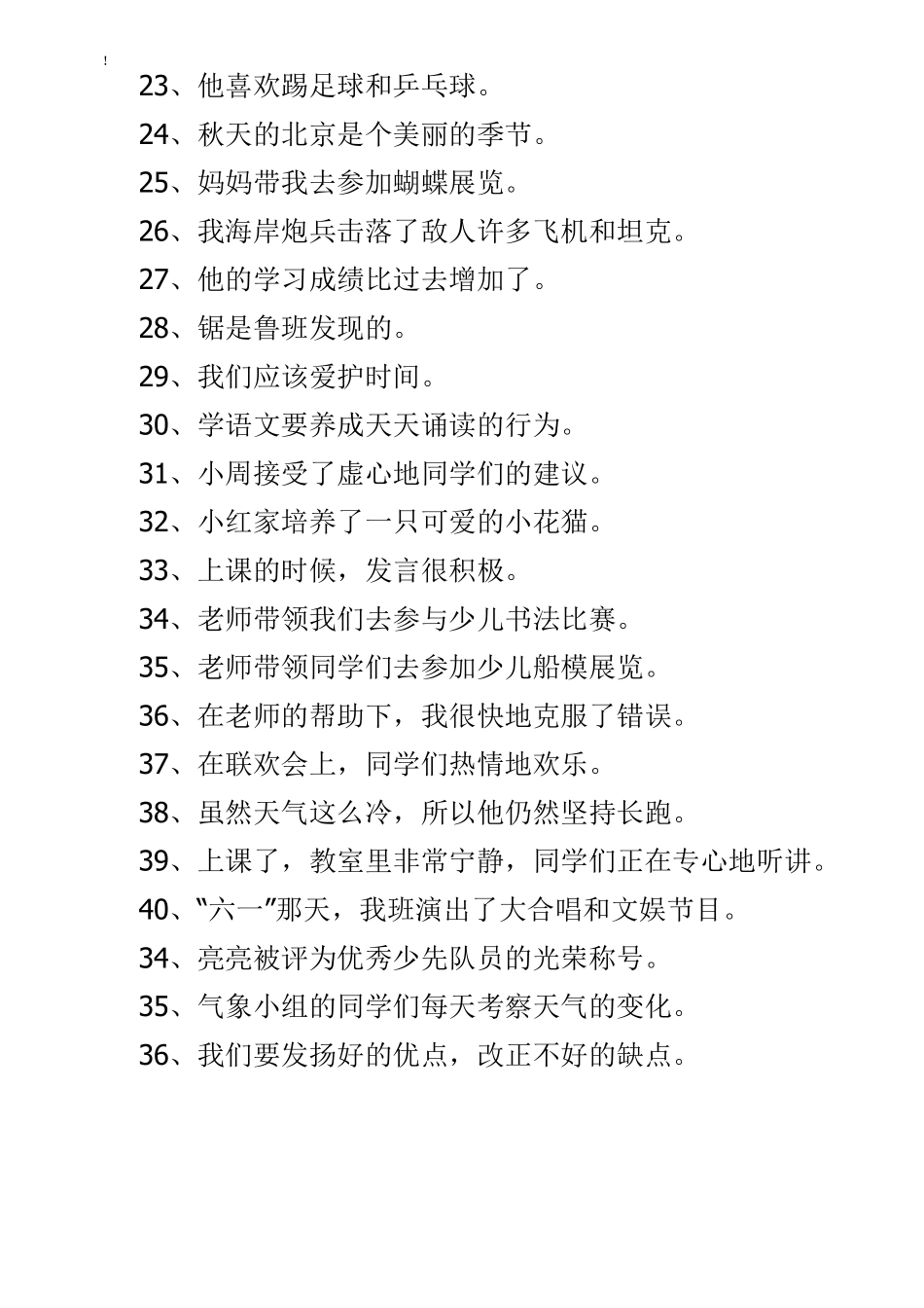 小学三年级语文上册修改病句练习题_第3页