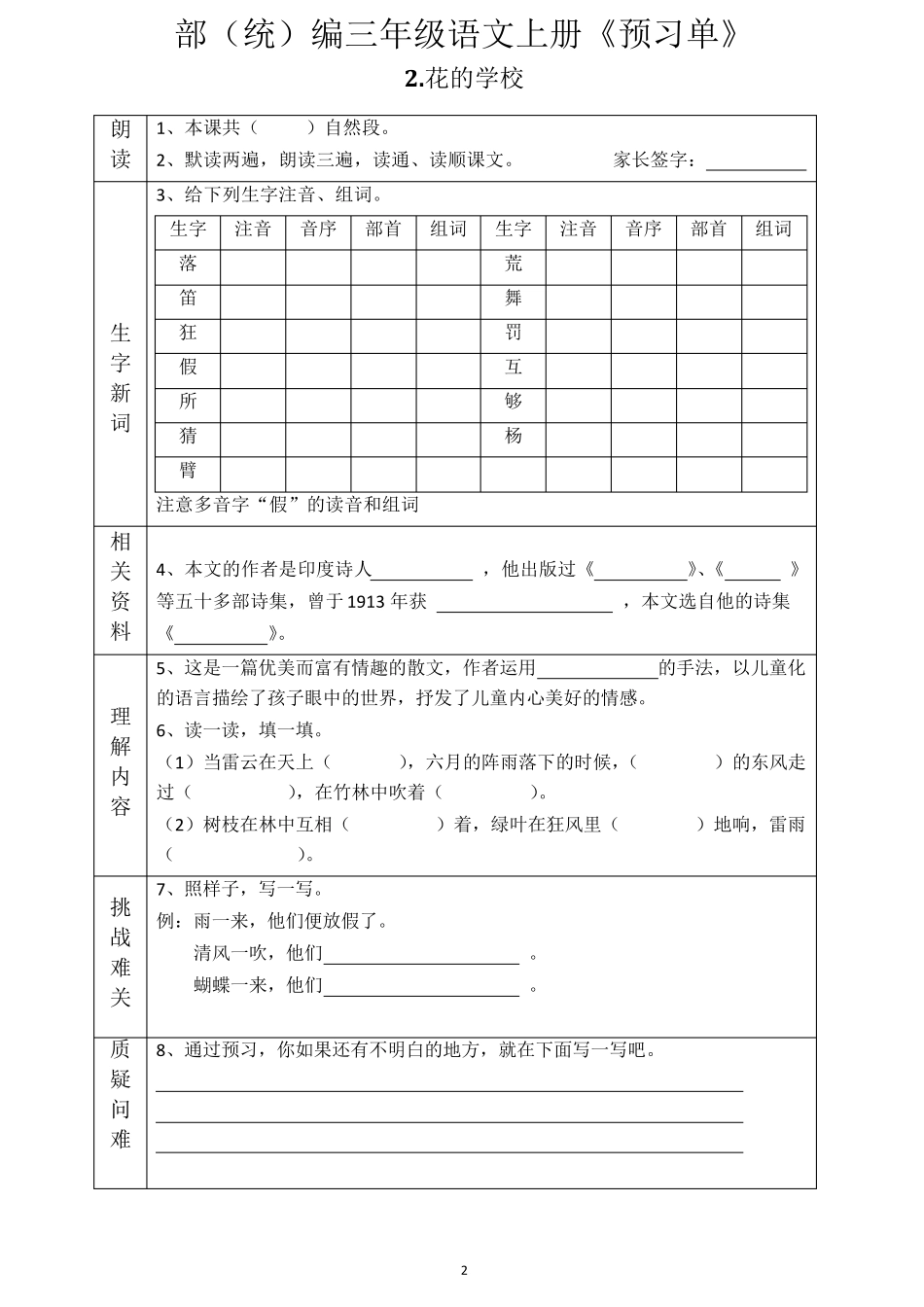小学三年级语文上册《全课预习单》_第2页